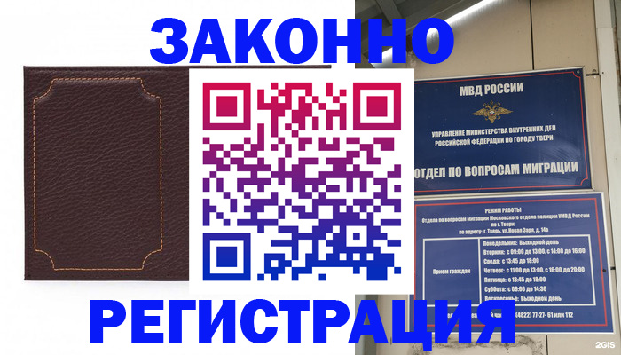 временная регистрация законно в Нелидово