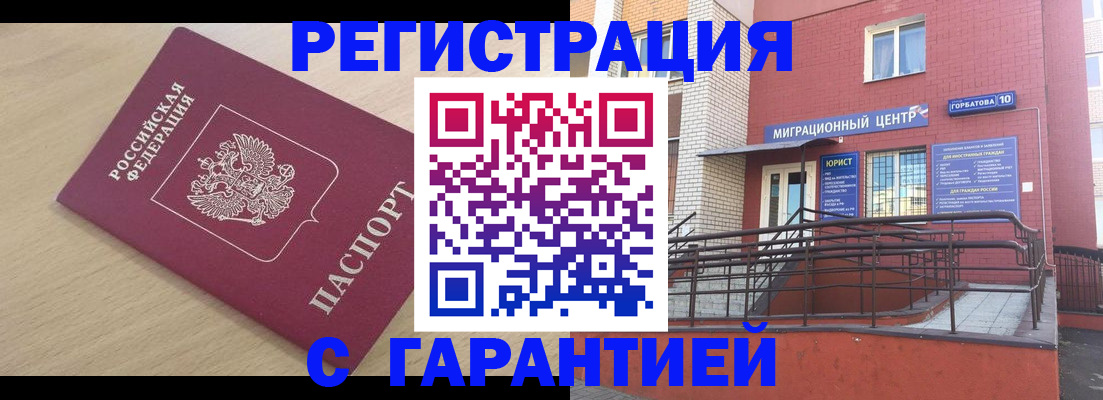 миграционный учет в Нелидово